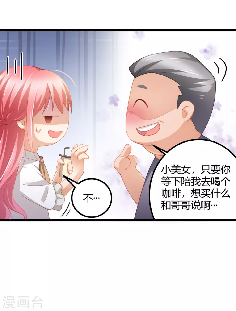 第30话 翘班偶遇猥琐男-第33话