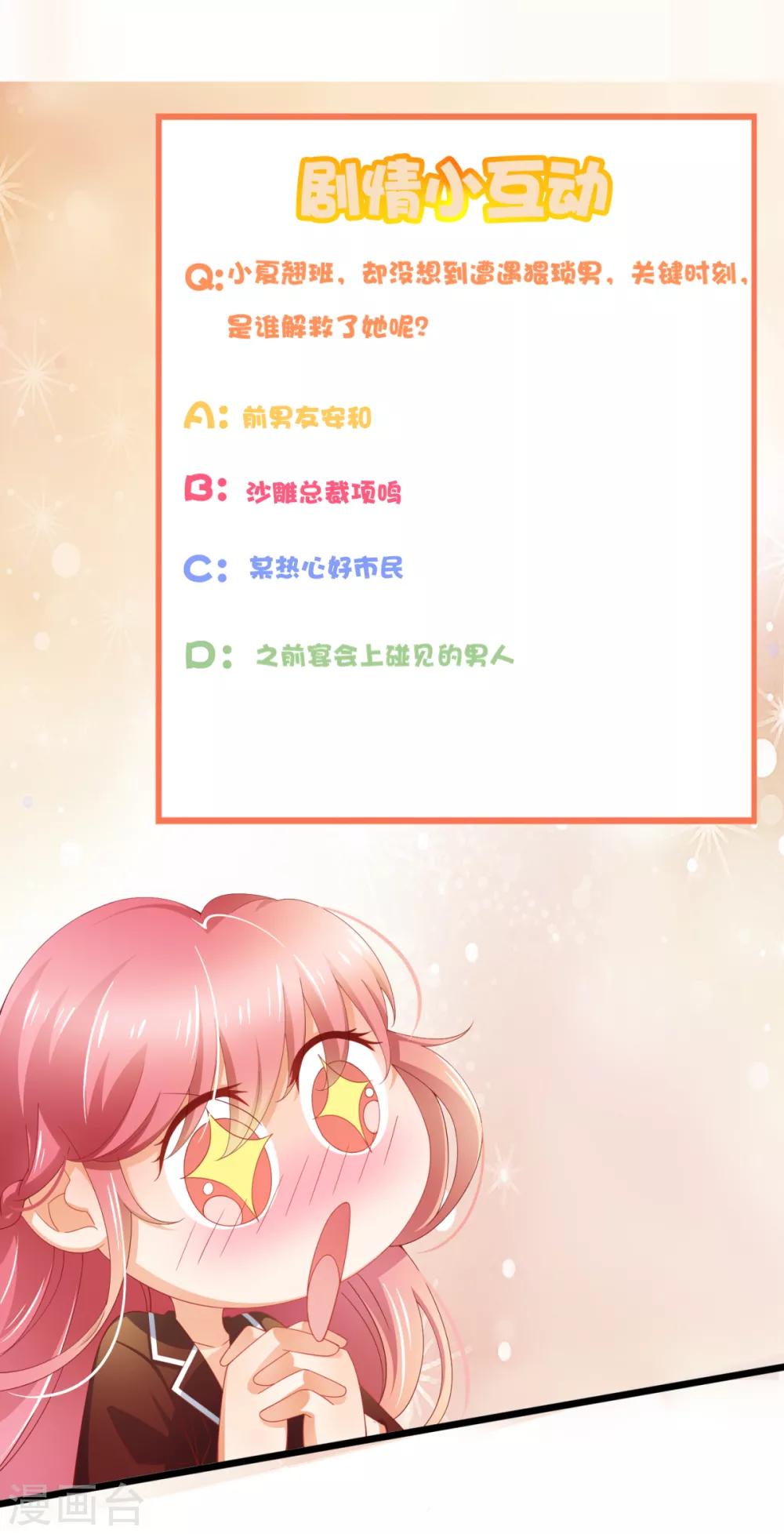 第30话 翘班偶遇猥琐男-第33话
