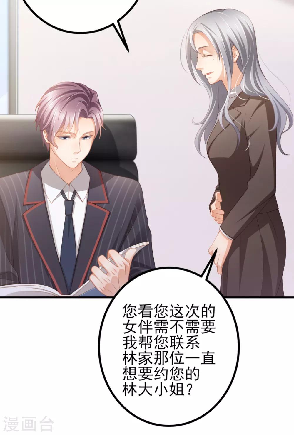 第32话 西装美男真的好看啊-第35话