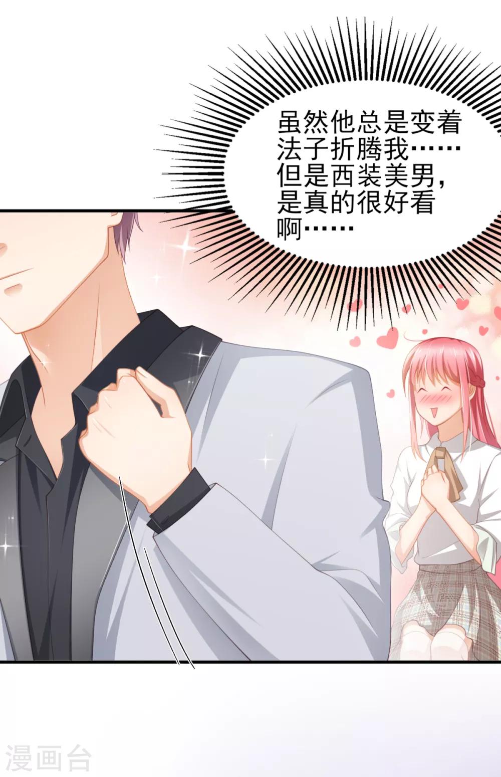 第32话 西装美男真的好看啊-第35话