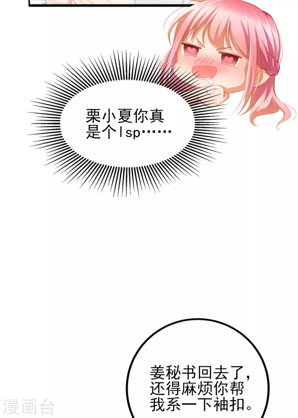 第32话 西装美男真的好看啊-第35话