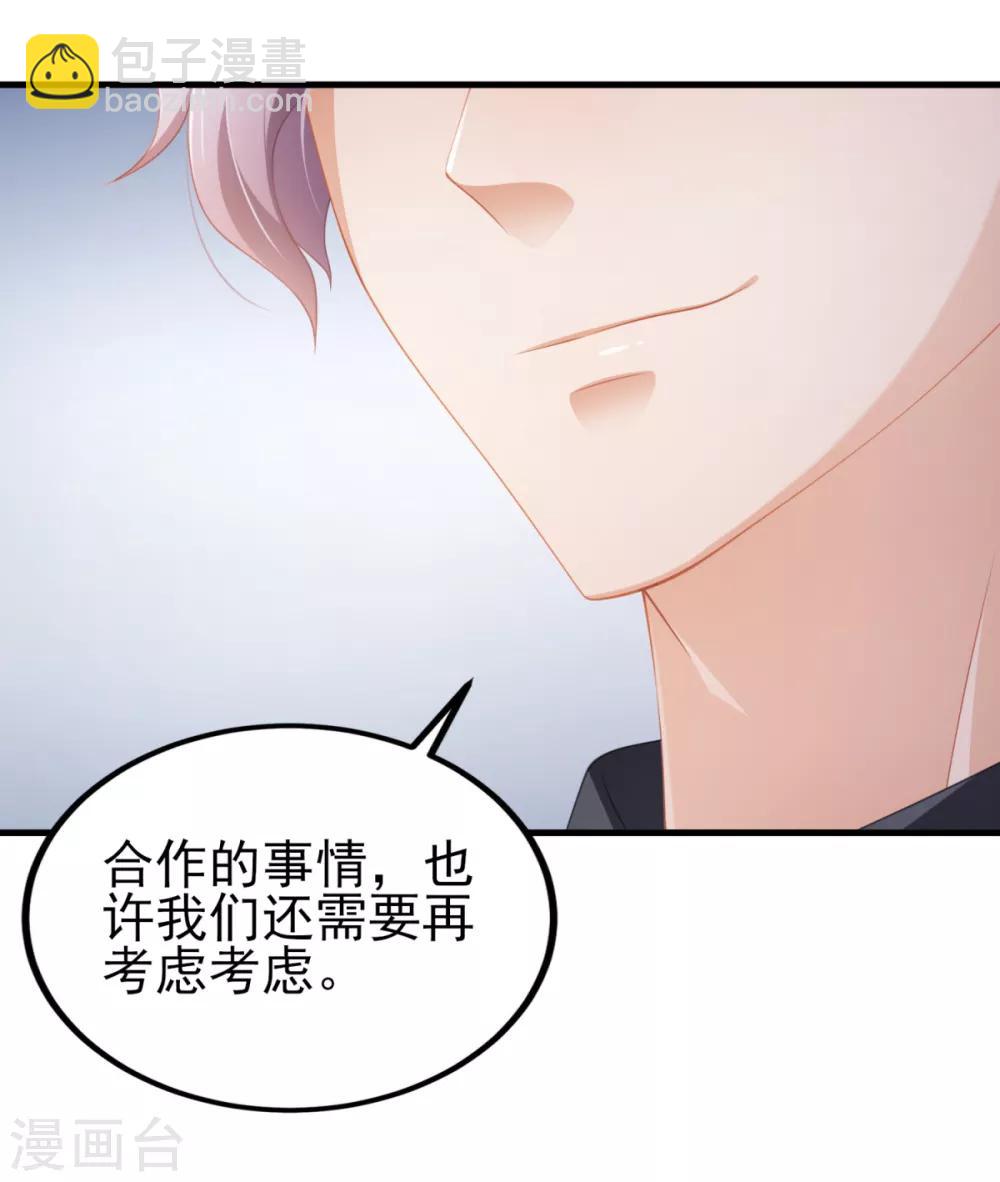 第34话 掉入谁的怀抱里-第37话