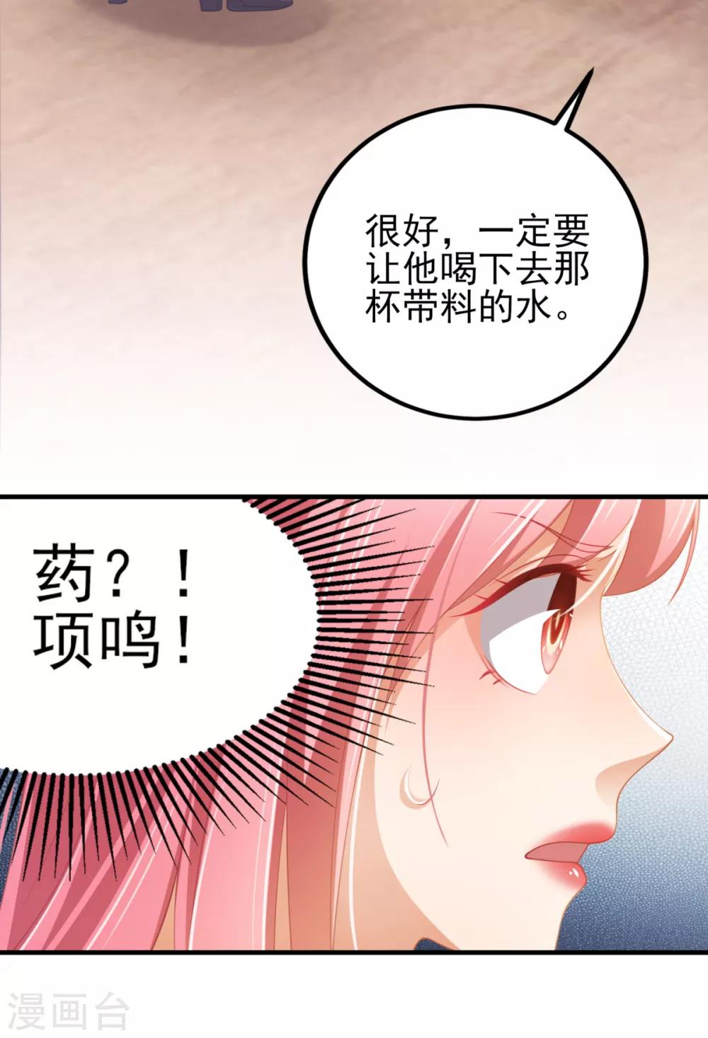 第34话 掉入谁的怀抱里-第37话