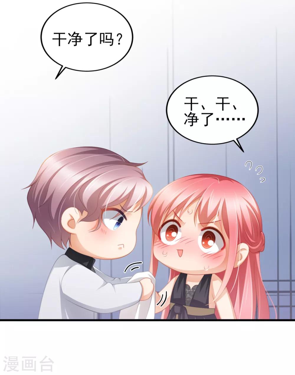 第34话 掉入谁的怀抱里-第37话