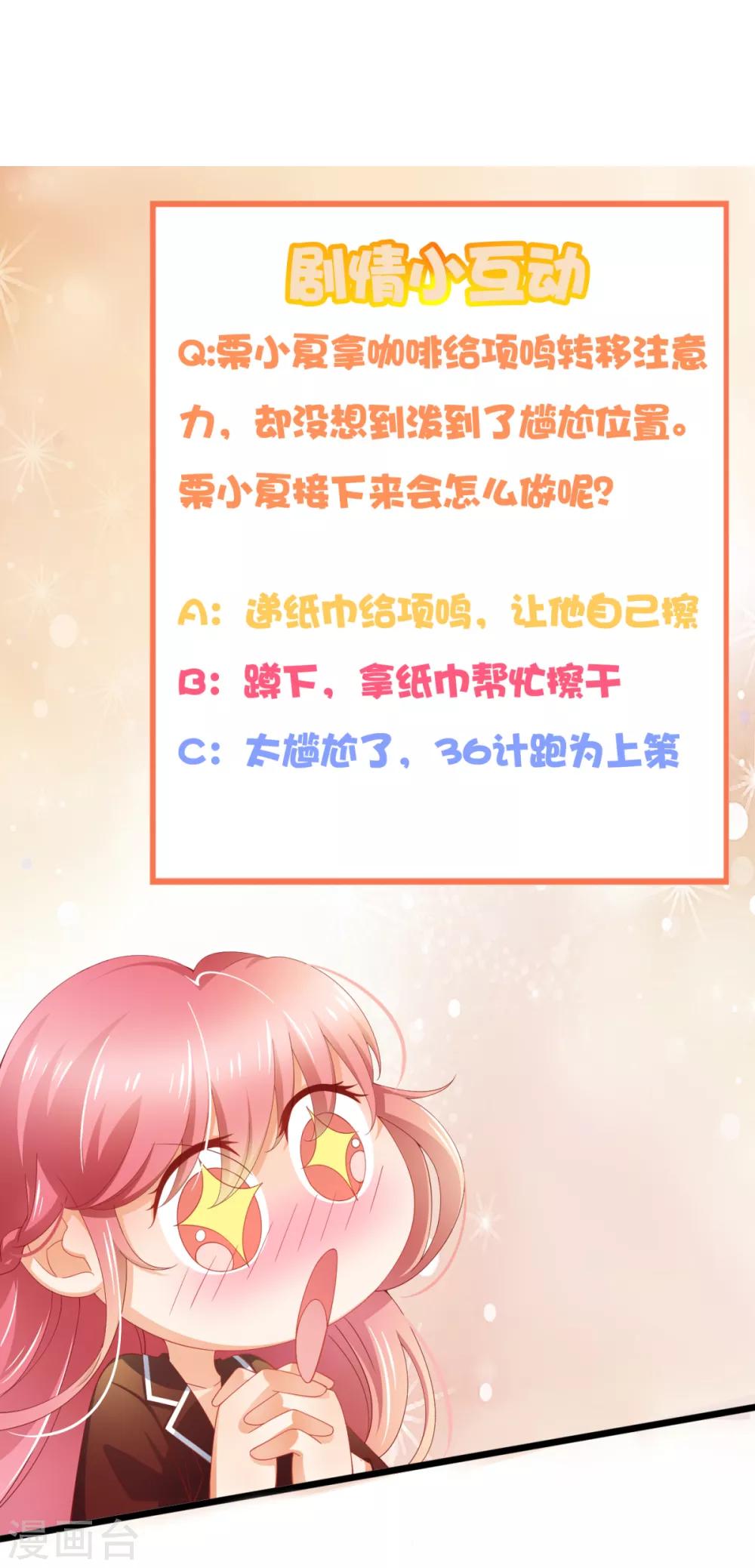 第8话 滑落的咖啡-第9话
