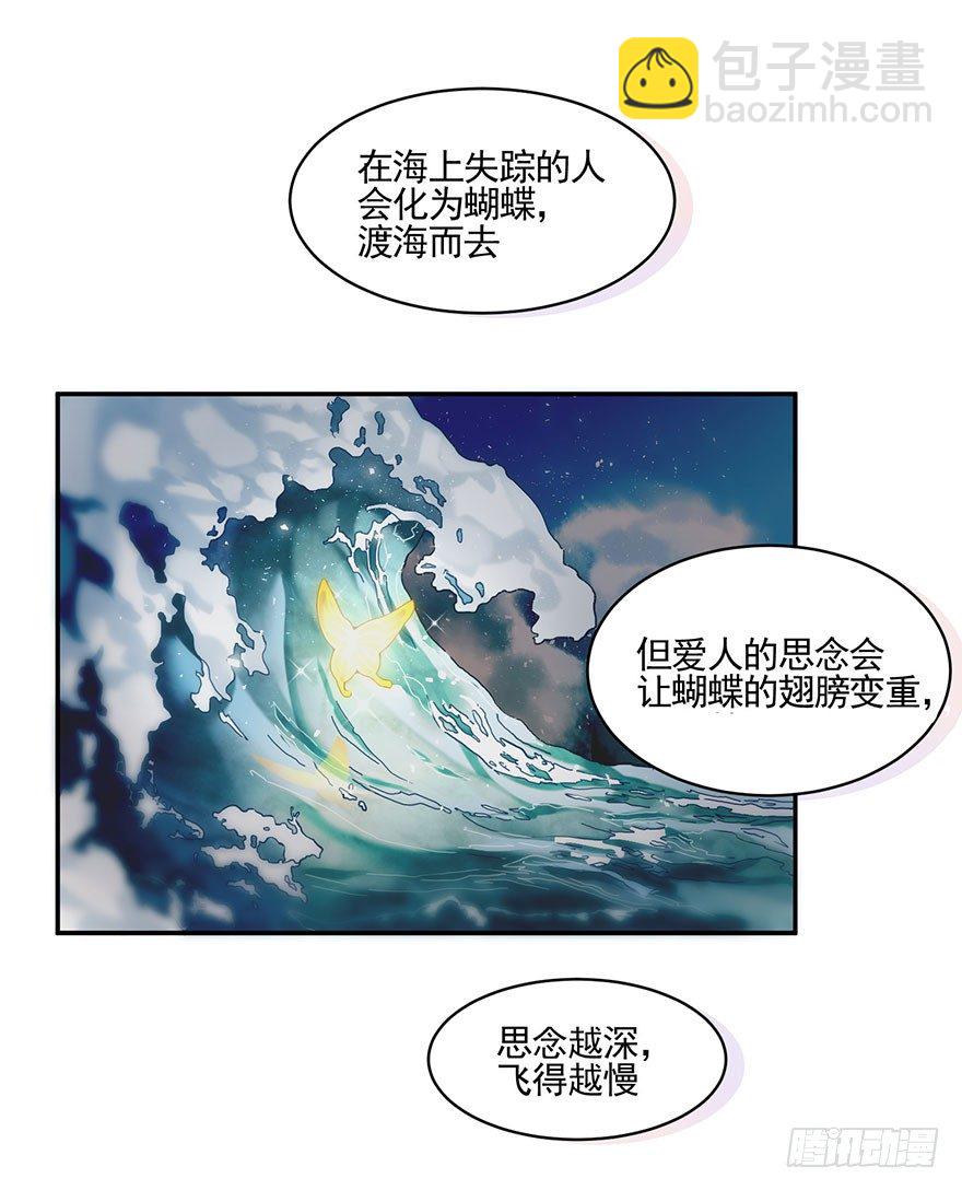 蝴蝶飞不过沧海（下）-第3话