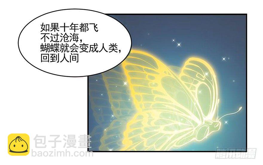 蝴蝶飞不过沧海（下）-第3话