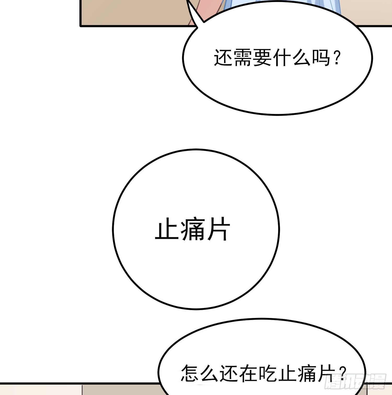 给我一粒止痛片（下）(1/2)-第29话