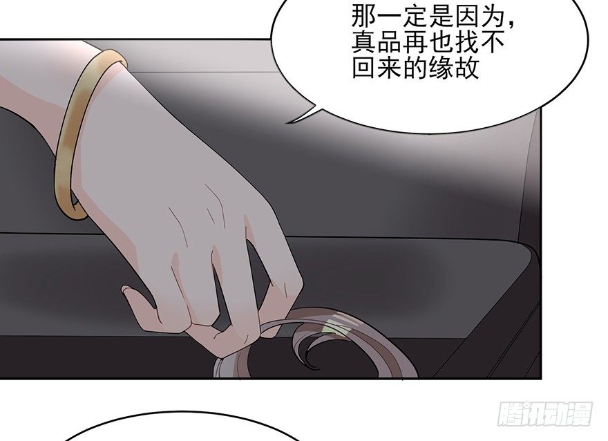 真品与赝品（下）-第7话