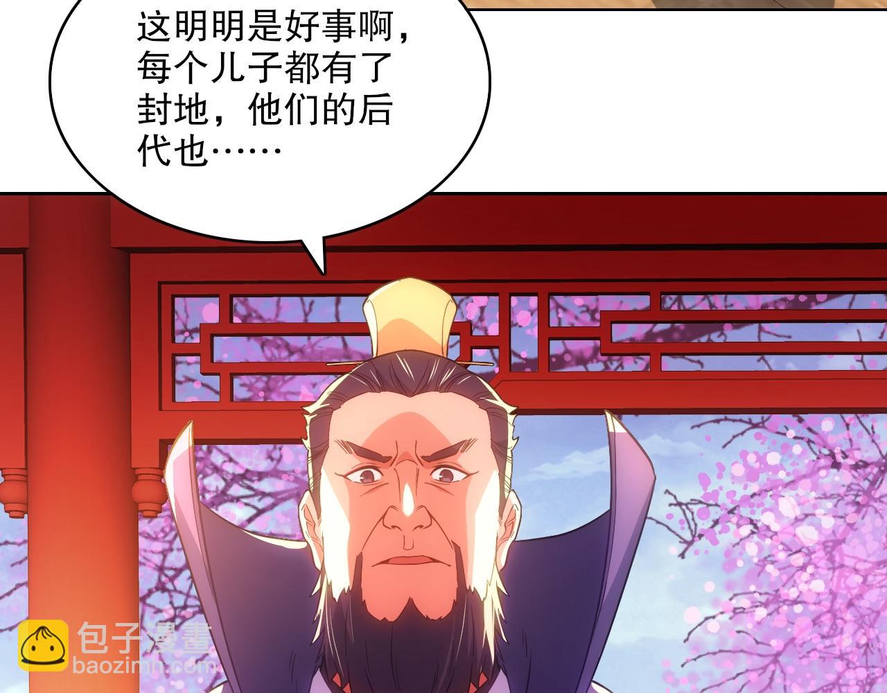 第107话 跟皇帝成亲？！(1/3)-第107话