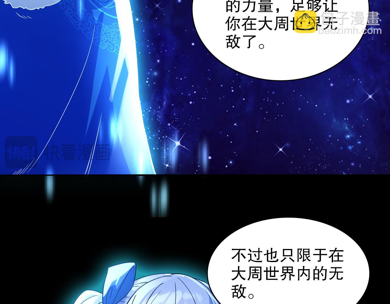 第123话 奇异少女现身！越作死越奖励？(1/3)-第123话