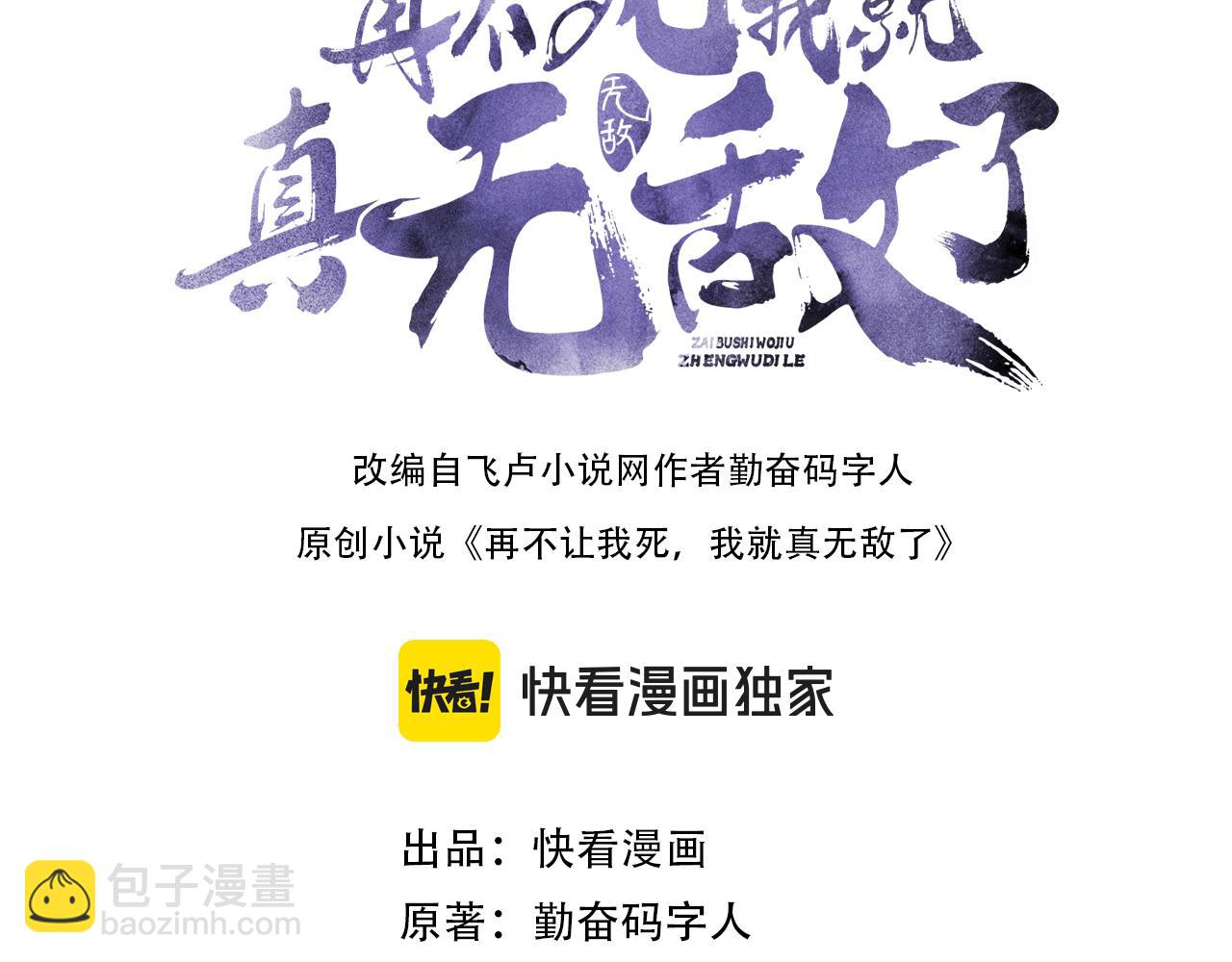 第127话 叶宁离无敌只差一步！(1/3)-第127话
