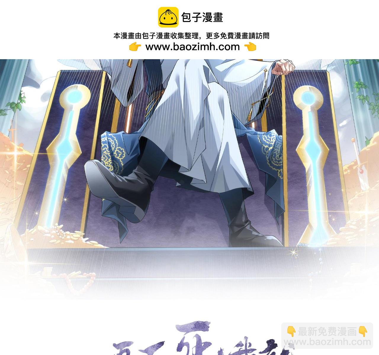 第149话 仙路之途，方清雪的决意(1/3)-第149话