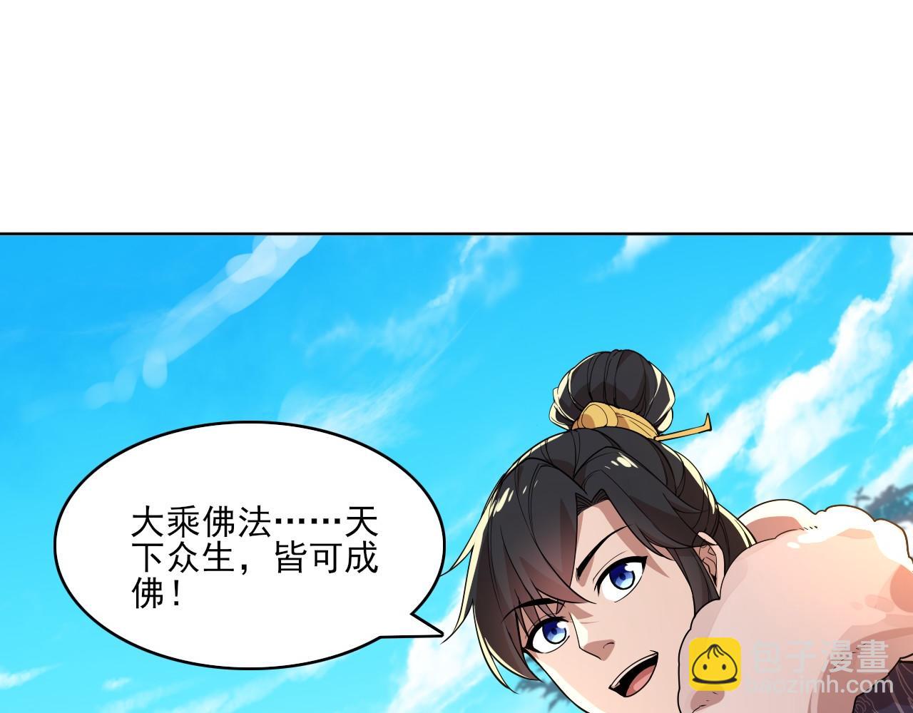 第47话 大乘佛法(1/3)-第47话
