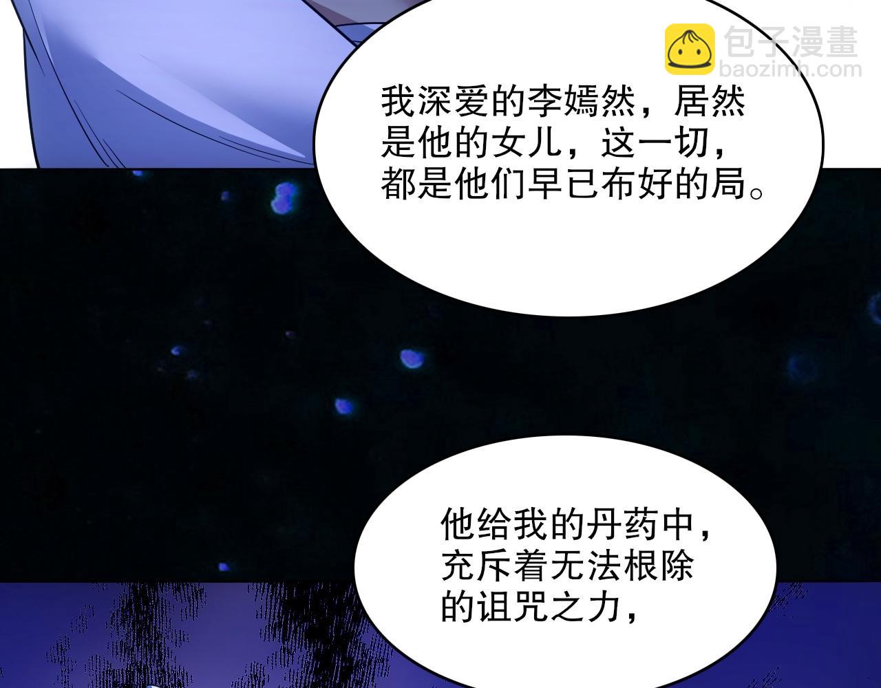 第83话 我最信任的人要置我于死地(1/2)-第83话