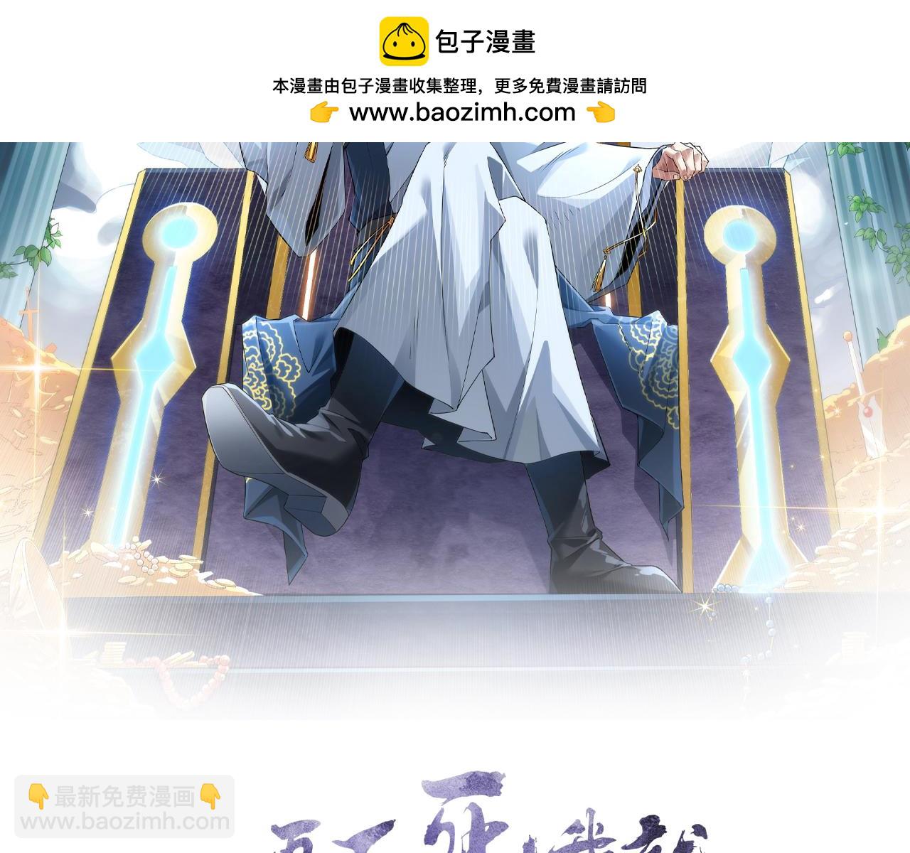 第87话 跟我不死不休？你行吗？(1/2)-第87话