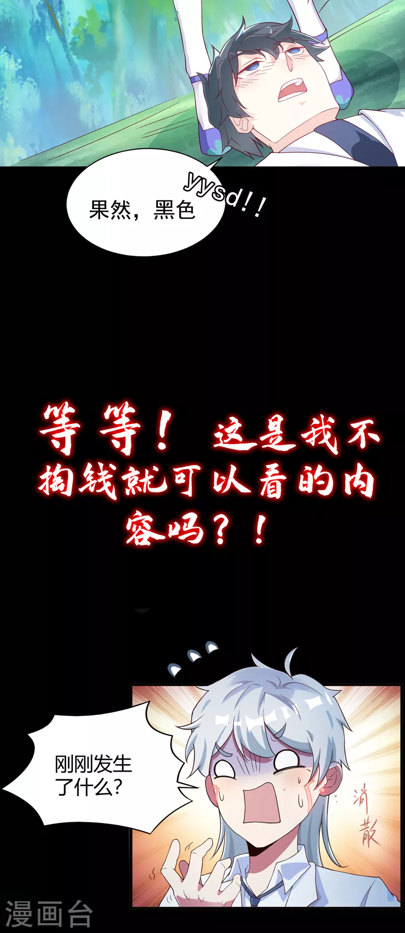 序章 10月3日正式上线-第1话