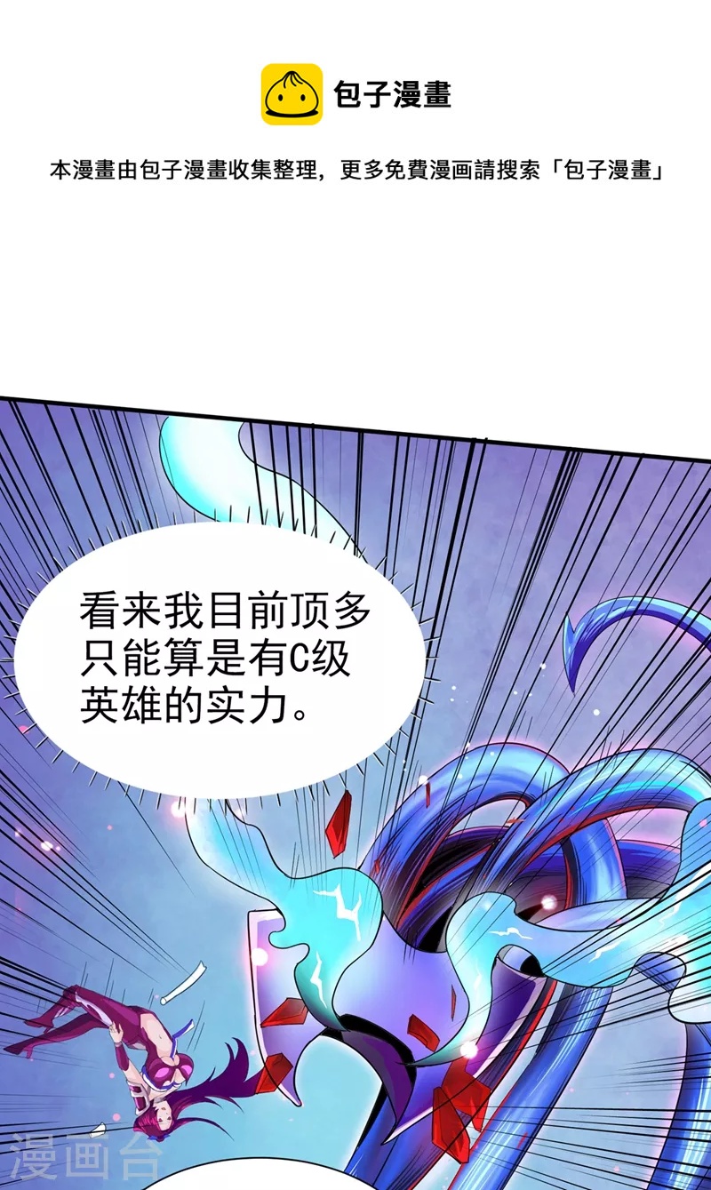 第18话 让你们看看我的实力！-第19话