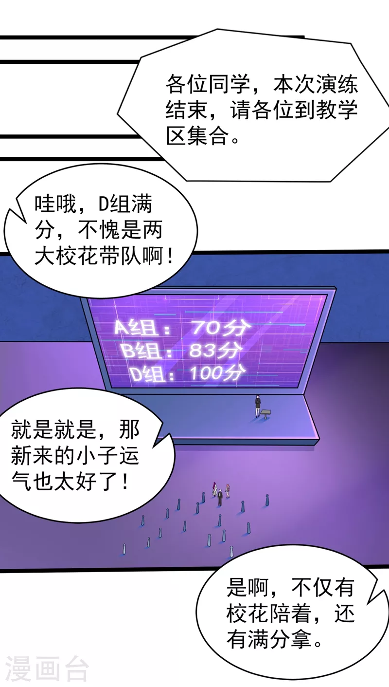 第18话 让你们看看我的实力！-第19话
