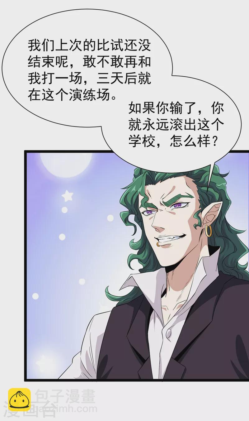 第18话 让你们看看我的实力！-第19话