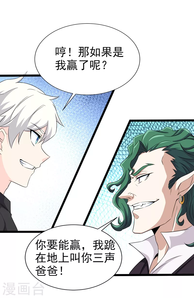 第18话 让你们看看我的实力！-第19话