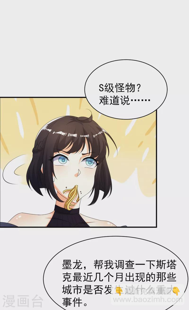 第18话 让你们看看我的实力！-第19话