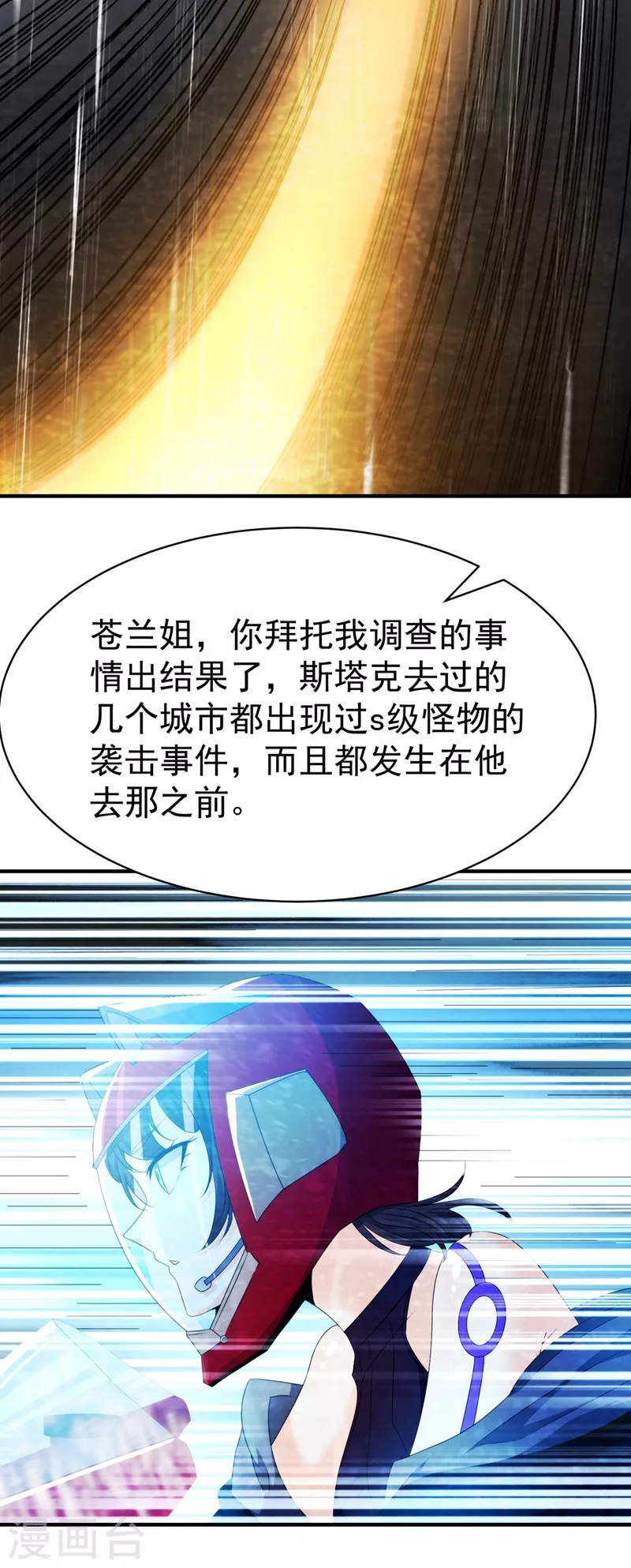 第18话 让你们看看我的实力！-第19话