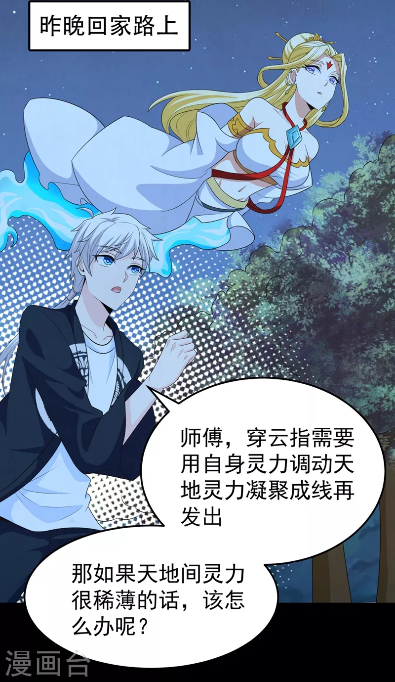 第18话 让你们看看我的实力！-第19话