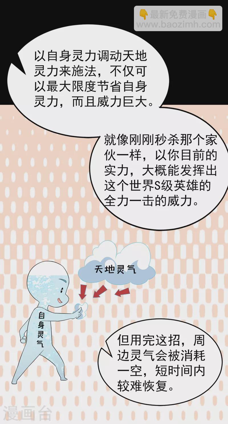 第18话 让你们看看我的实力！-第19话
