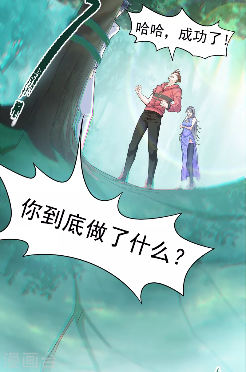 第2话 我会让你们付出代价！-第3话