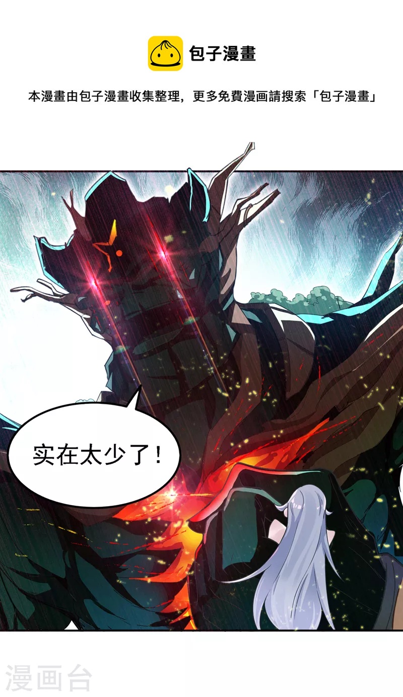 第2话 我会让你们付出代价！-第3话