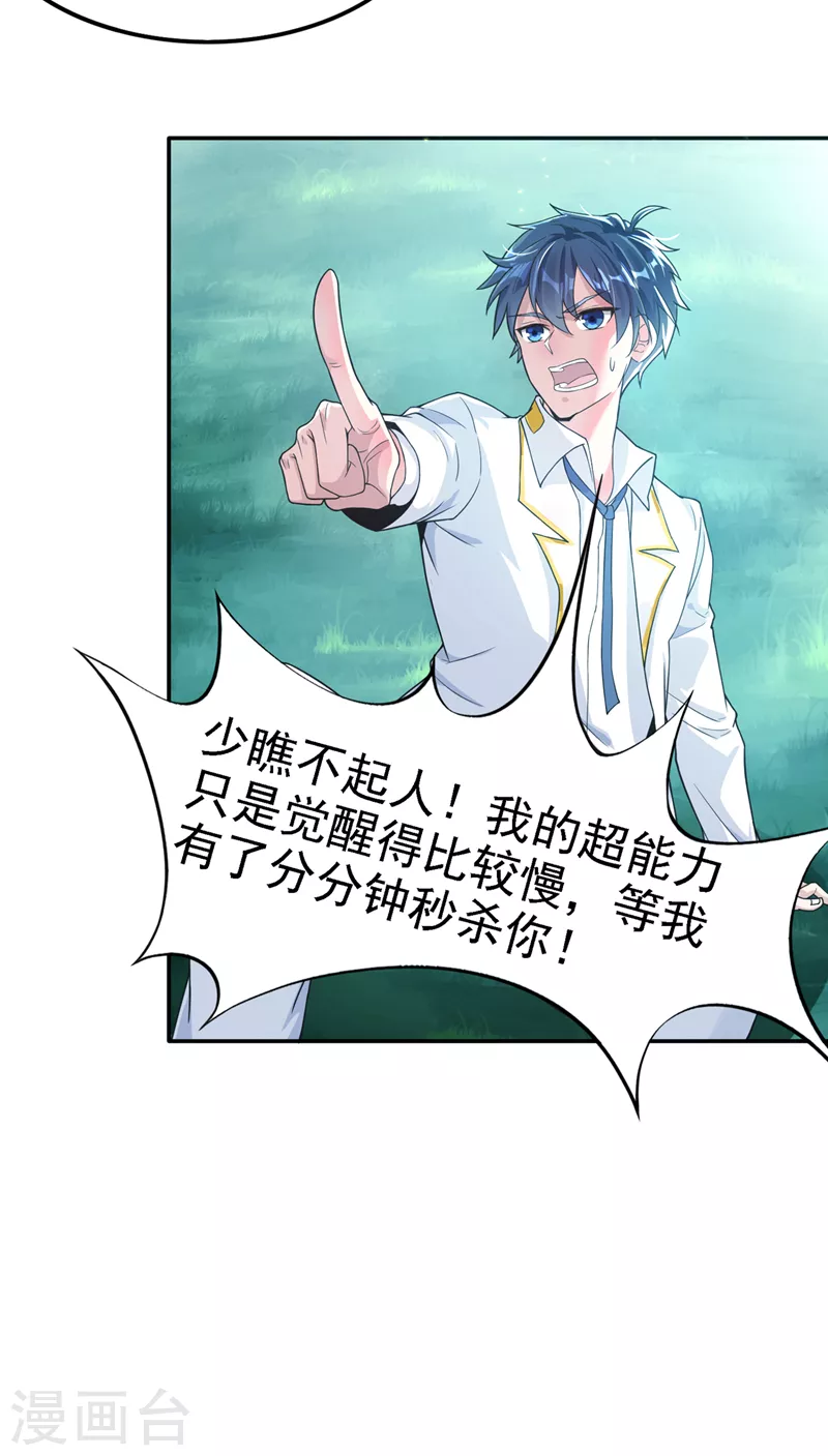 第2话 我会让你们付出代价！-第3话