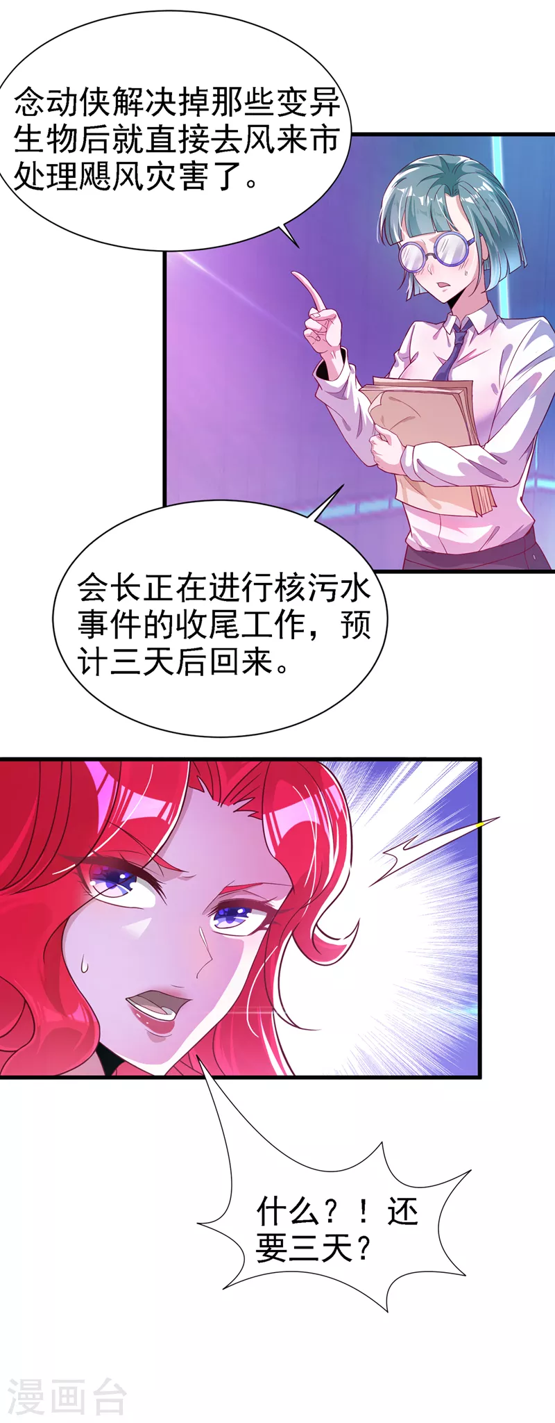 第2话 我会让你们付出代价！-第3话