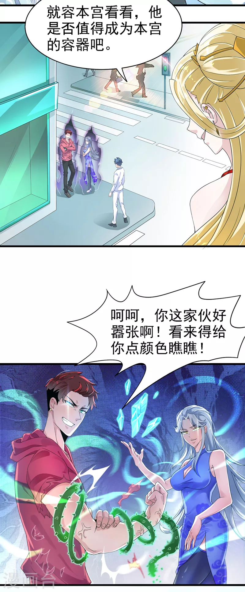 第2话 我会让你们付出代价！-第3话
