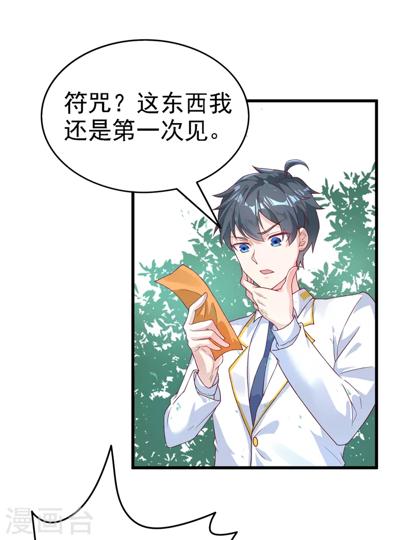 第2话 我会让你们付出代价！-第3话