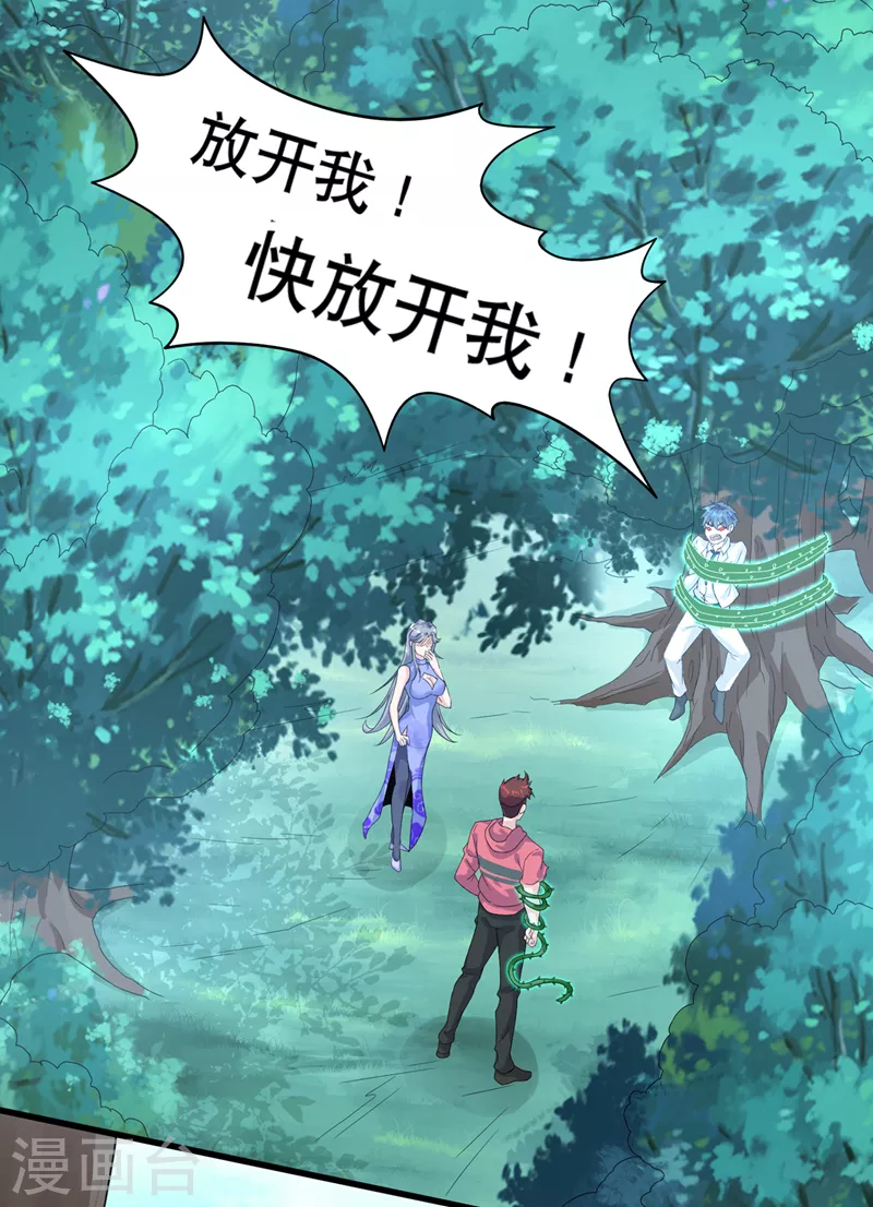 第2话 我会让你们付出代价！-第3话