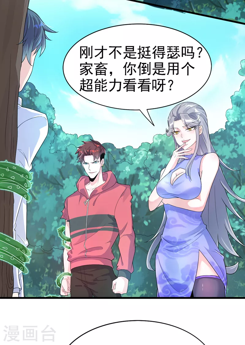 第2话 我会让你们付出代价！-第3话