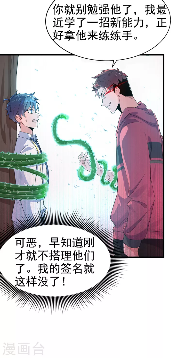 第2话 我会让你们付出代价！-第3话