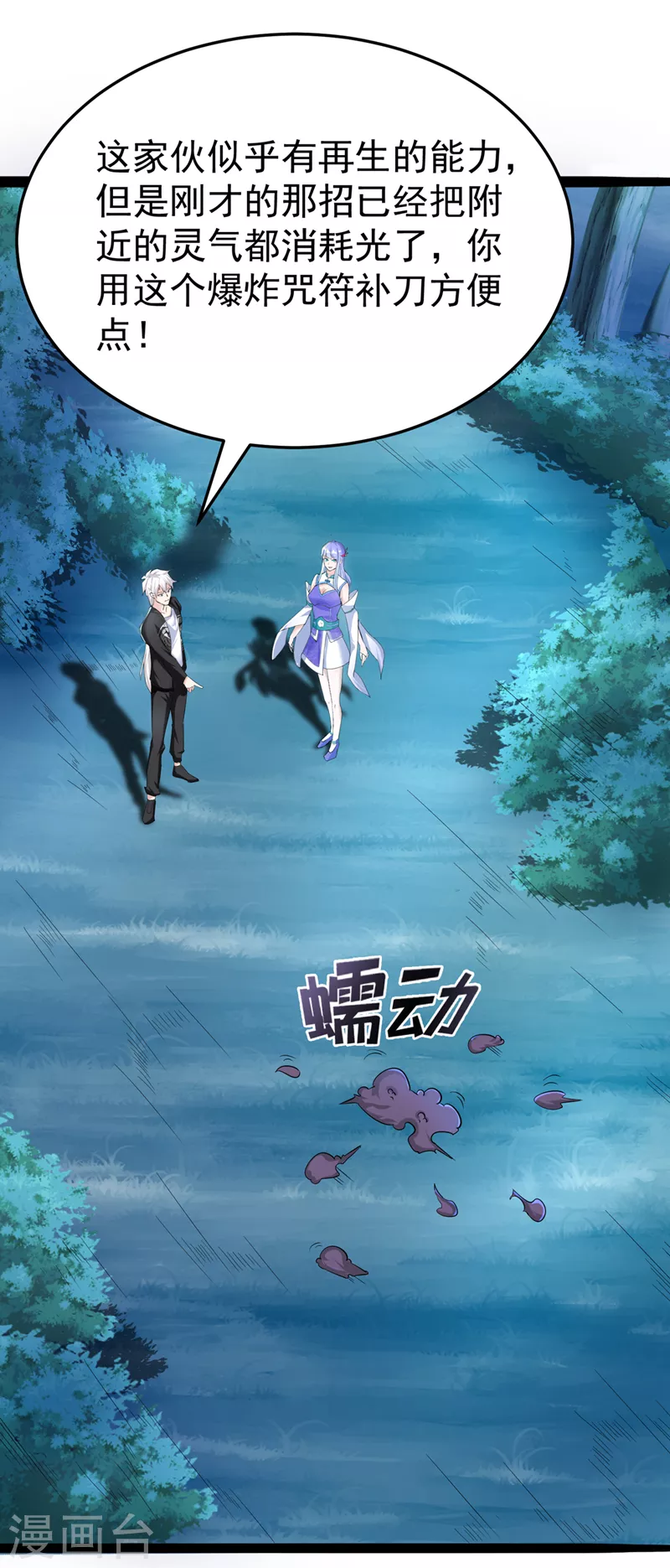 第20话 该去死的人&mdash;&mdash;是你！-第21话