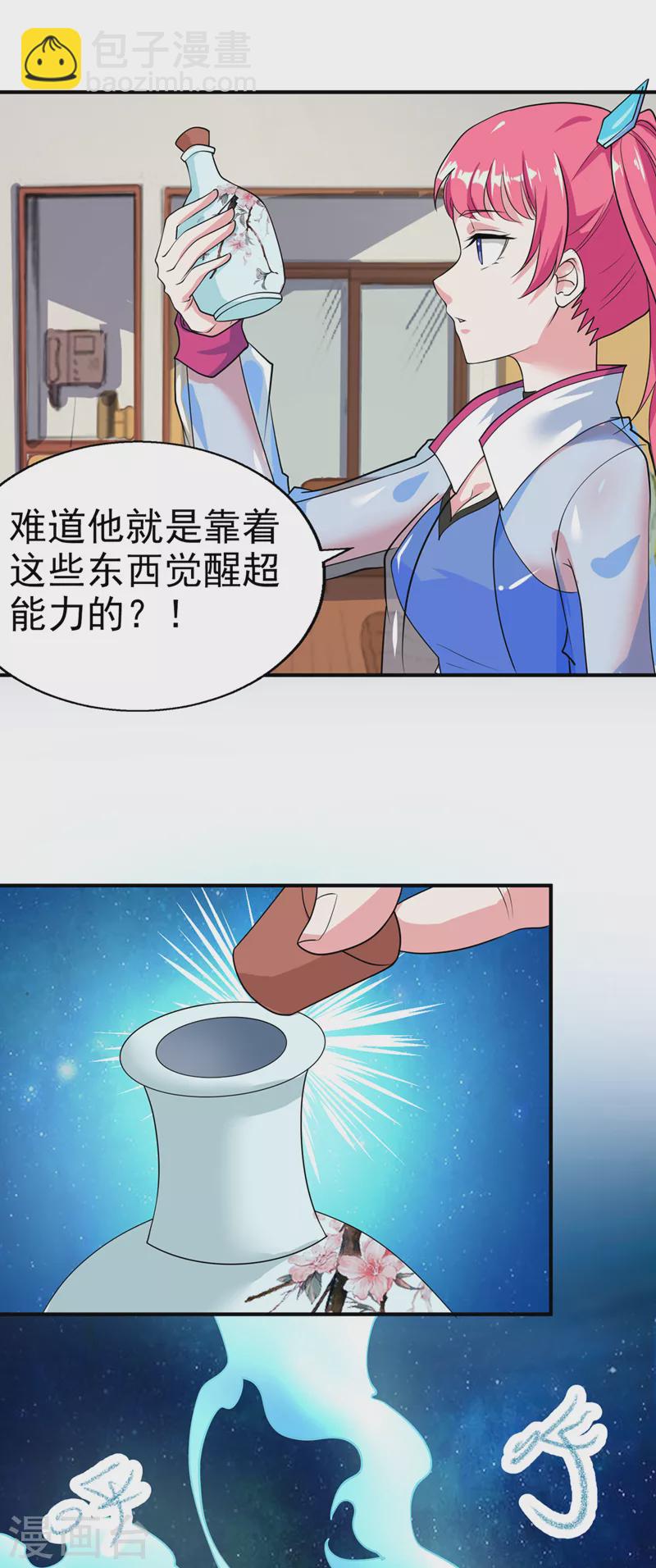 第24话 她有修仙的资质？-第25话
