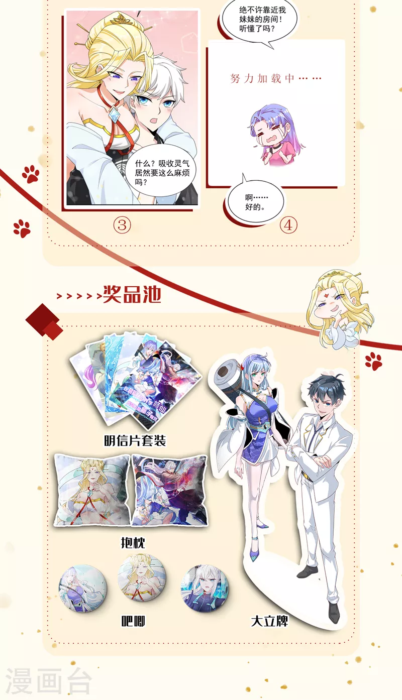 第24话 她有修仙的资质？-第25话