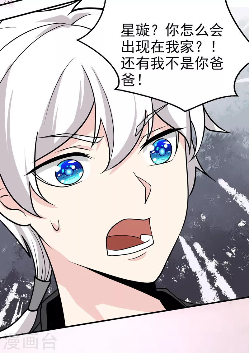第24话 她有修仙的资质？-第25话