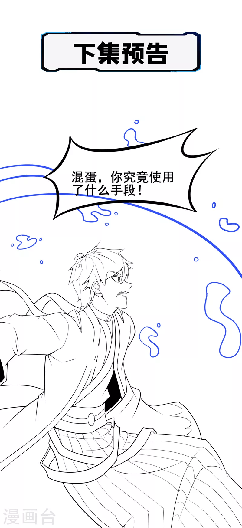 第28话 立刻放了星璇！-第29话