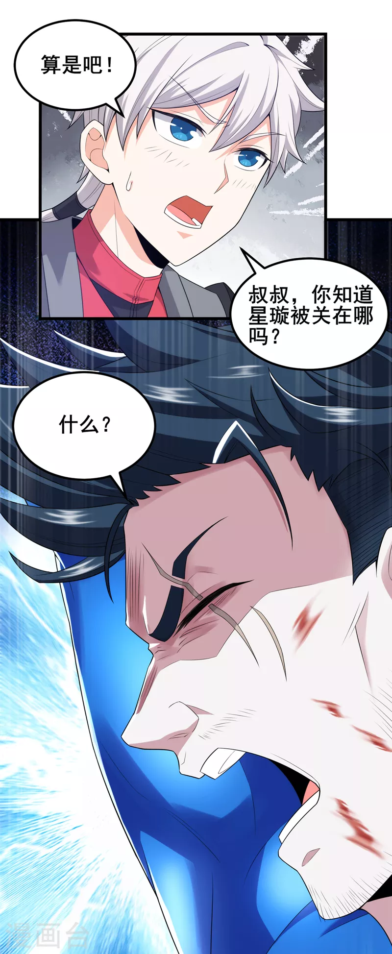 第30话 星璇究竟在哪里？-第31话
