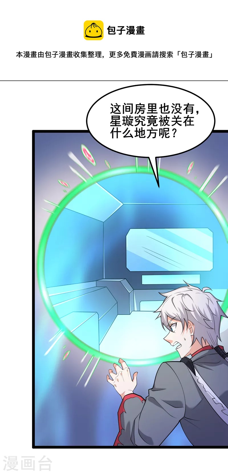 第30话 星璇究竟在哪里？-第31话