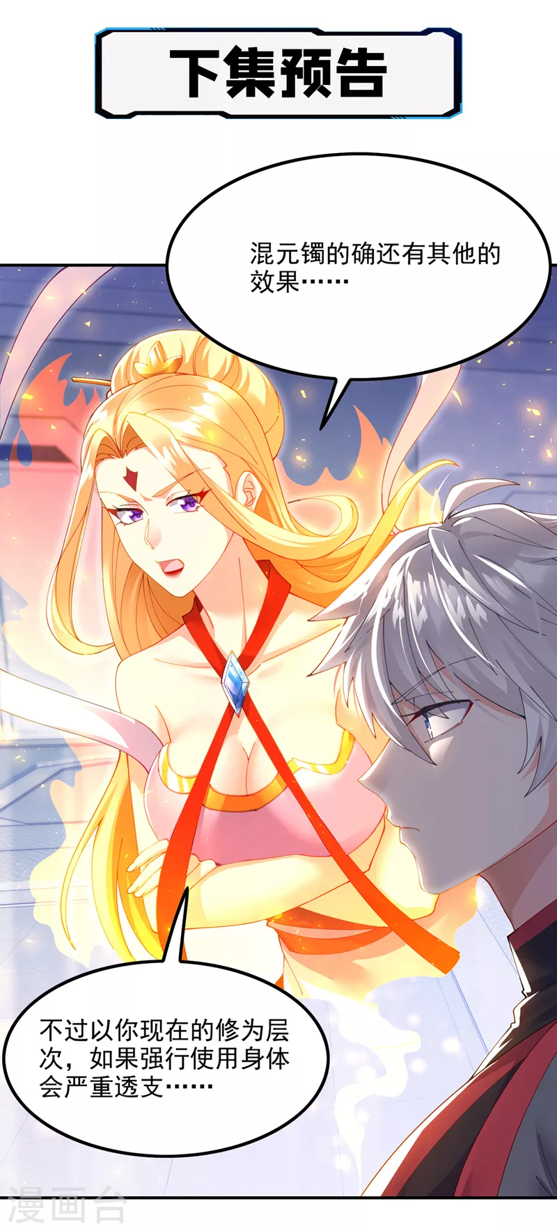 第34话 继续攻击！不要停！-第35话