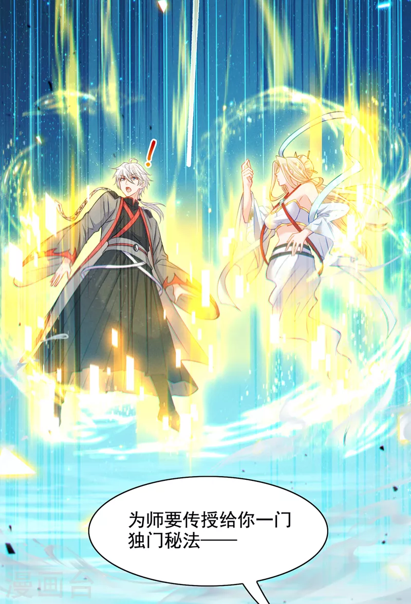 第38话 独门秘法&hellip;&hellip;饕餮仙法-第39话