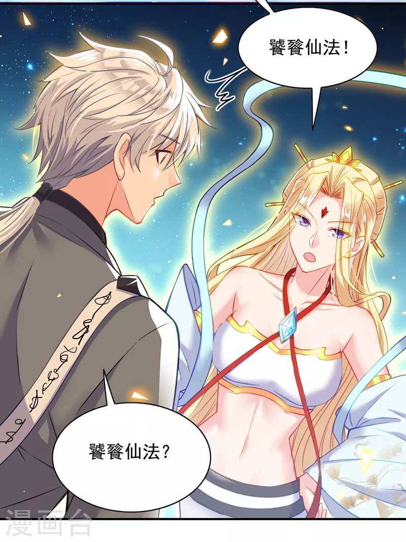 第38话 独门秘法&hellip;&hellip;饕餮仙法-第39话