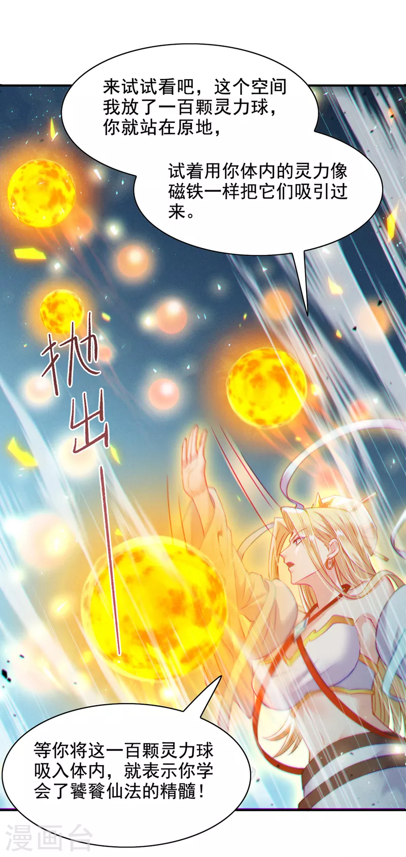 第38话 独门秘法&hellip;&hellip;饕餮仙法-第39话