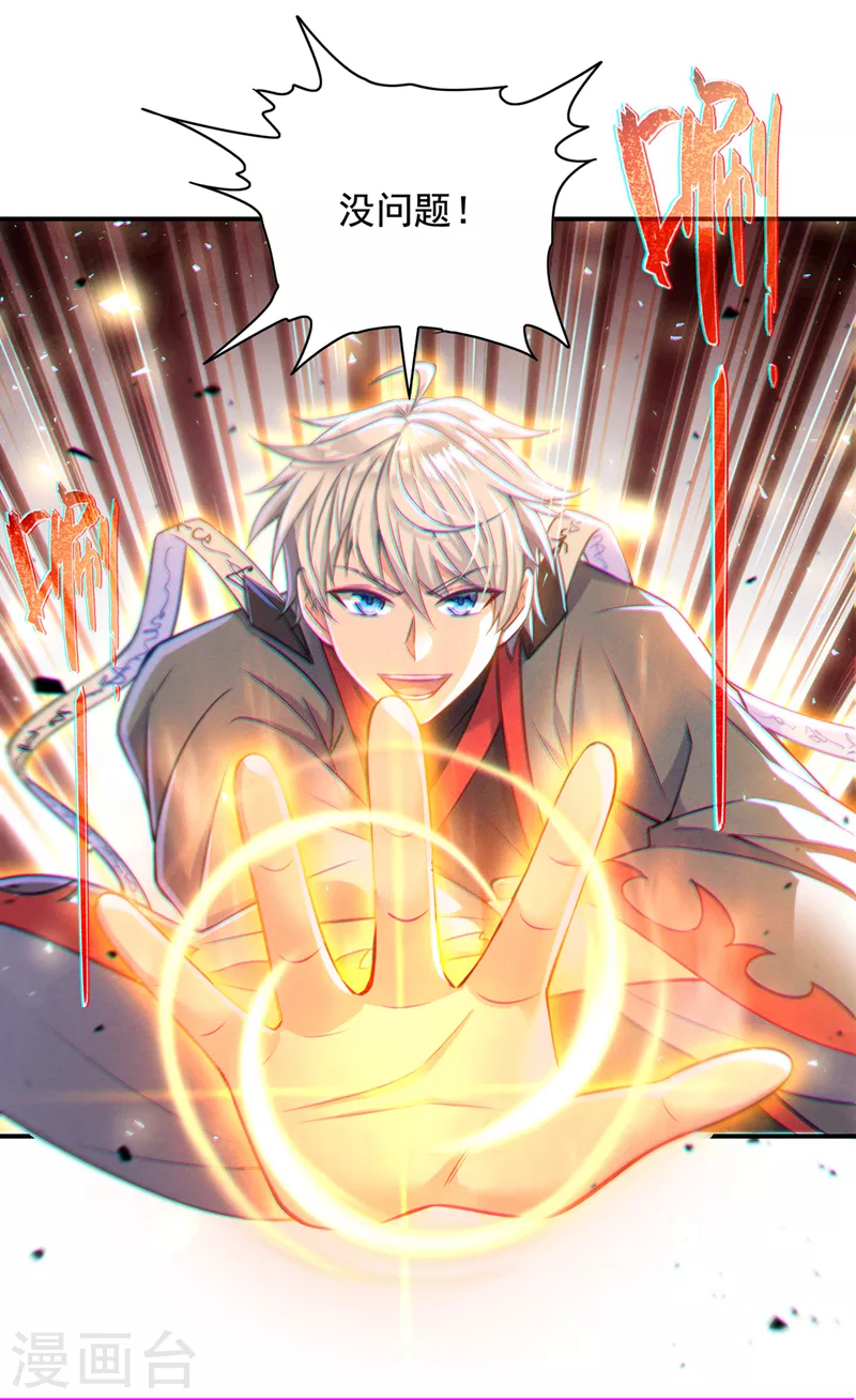 第38话 独门秘法&hellip;&hellip;饕餮仙法-第39话
